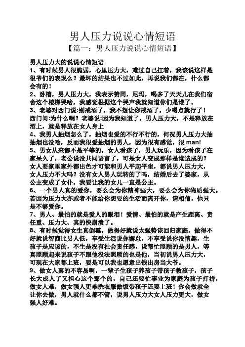 有压力的句子说说心情 - 百度文库