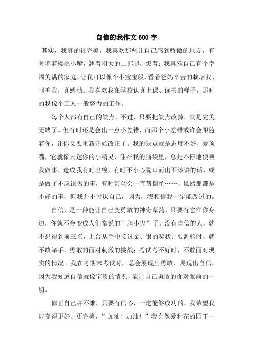 我自信的表现怎么写作文(我自信的表现简短评语)