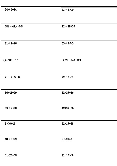  小学二年级下册数学脱式混合计算