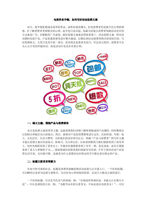 电商界杀手锏,如何写好活动促销文案 如今,逢节便促销成电商界的常态