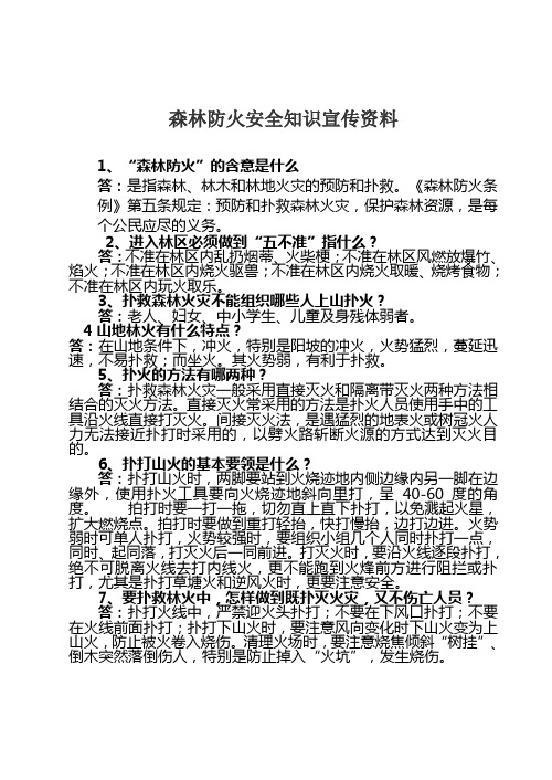 《森林防火条例》第五条规定:预防和扑救森林火灾,保护森林资源,是