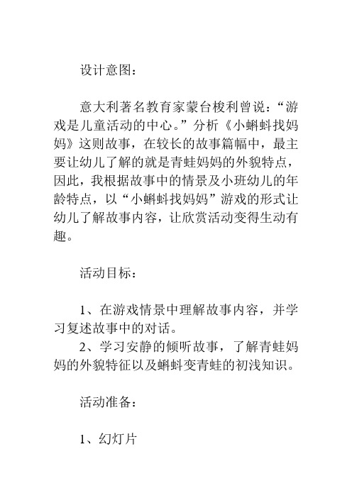 设计意图: 意大利著名教育家蒙台梭利曾说:"游戏是儿童活动的中心.