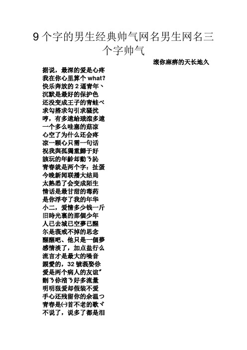 帅气的名字网名 - 百度文库