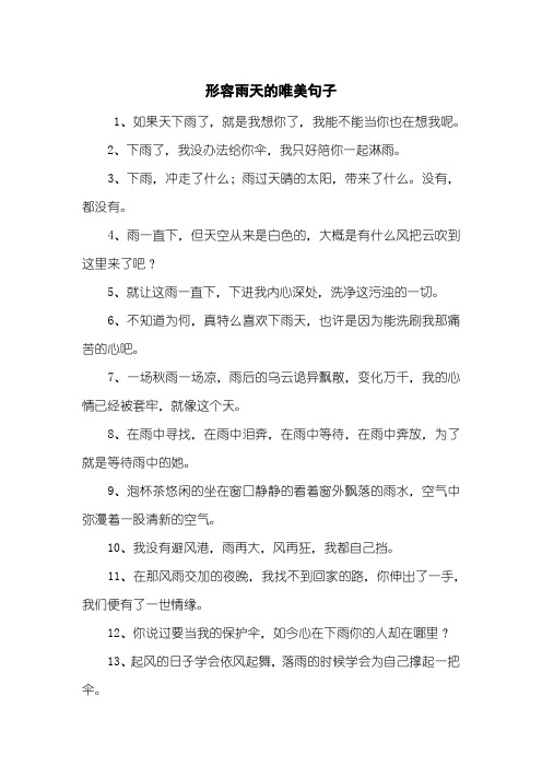 3,下雨,冲走了什么;雨过天晴的太阳,带来了什么.没有,都没有.