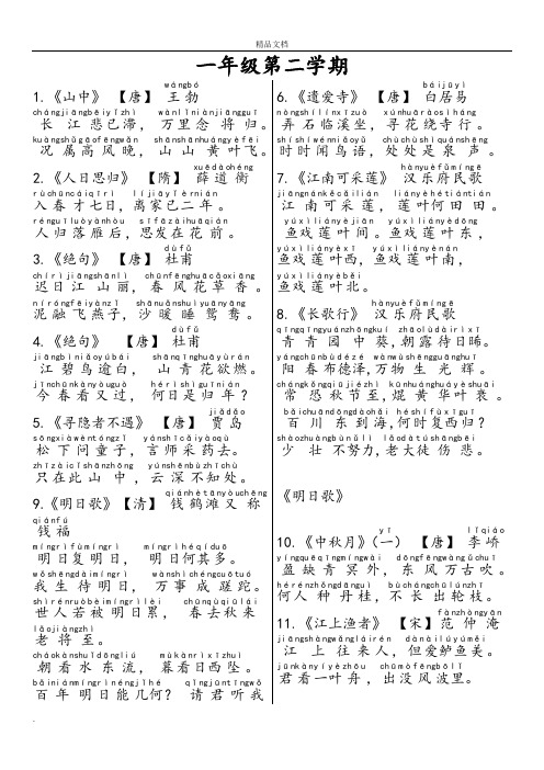 绝句古诗带拼音 - 百度文库