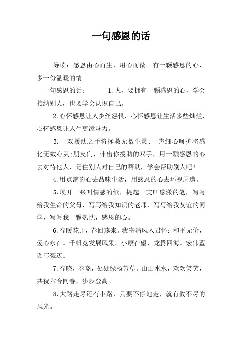 知恩感恩的句子 - 百度文库