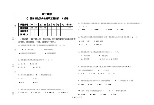 园林计价试卷