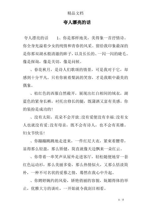 夸人的句子 - 百度文库