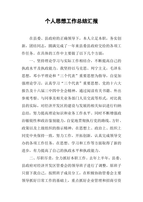 在具体的工作中主要做了以下几个方面:一,坚持理论学习与实际工作相