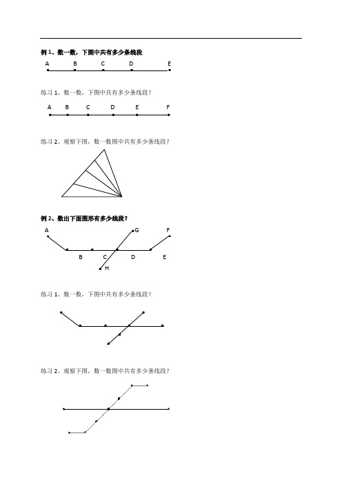 小学二年级线段的定义 百度文库