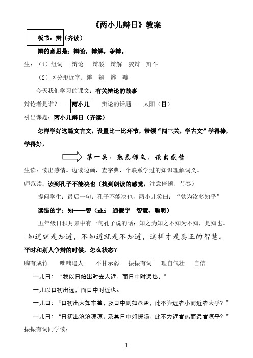 生:(1)組詞辯論辯駁辯解狡辯辯鬥 (2)區分形近字:辯辨辮瓣 今天我們