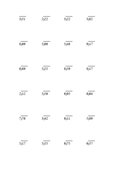 二年级下册数学除法竖式 - 百度文库