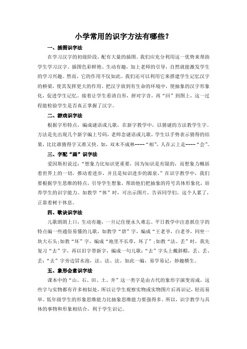 一,插图识字法 在学习汉字的初级阶段,配有大量的插图.