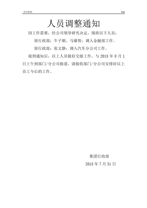 人员调动通知 - 百度文库