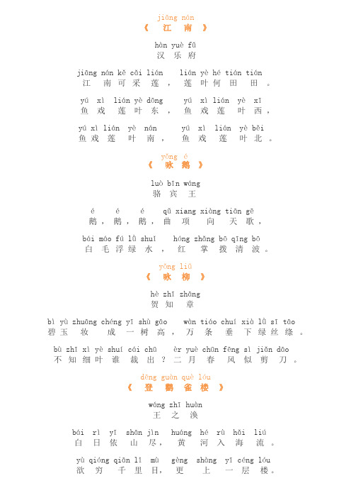 古诗渔歌子拼音版 - 百度文库