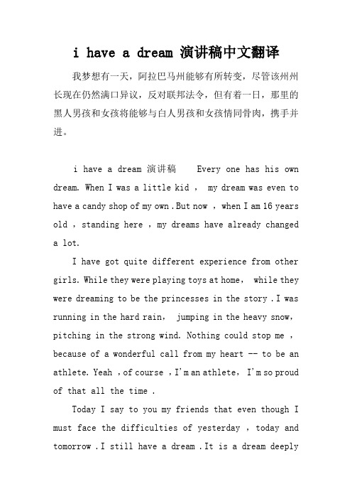 i have a dream演讲稿中文翻译 我梦想有一天,阿拉巴马州能够有所转变