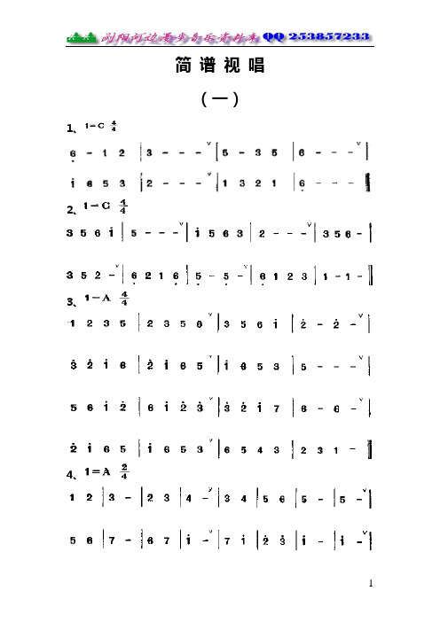 简谱视唱(一 1 2 3 4 5 6 7(二 1 2 3 4 5 6 7 8