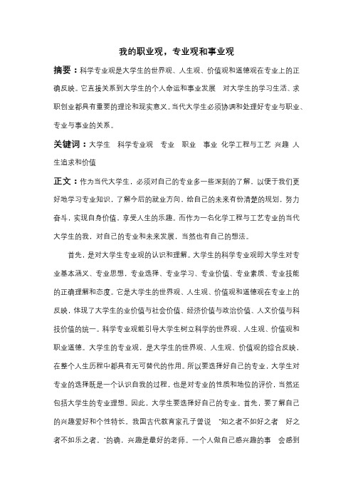 职业价值观的得失是什么(职业价值观受什么影响)