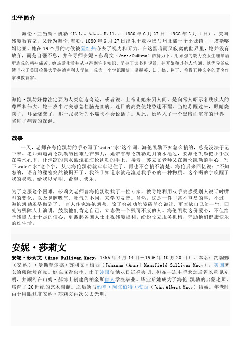 生平简介 海伦·亚当斯·凯勒(helen adams keller,1880年6月27日