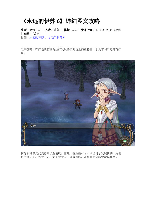 伊苏起源攻略尤尼卡 百度文库