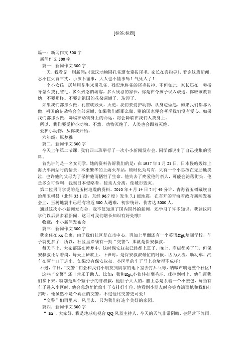 新闻消息范文300字初二(新闻消息范文300字初二教师节)