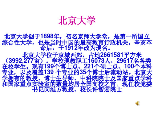 北京大学简介资料 - 百度文库