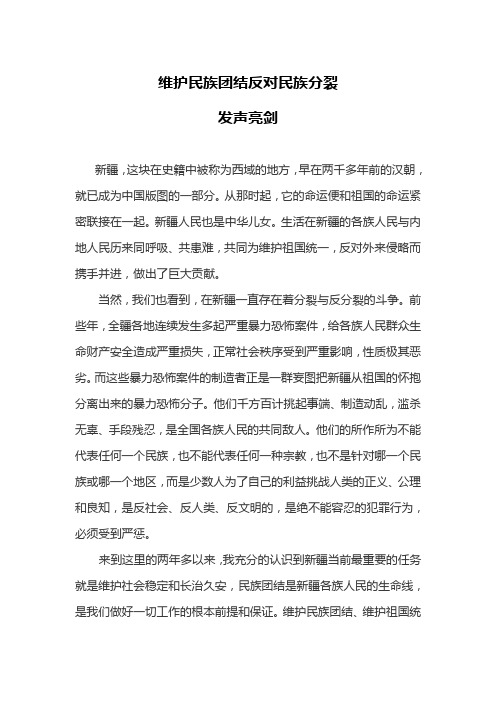 维护民族团结反对民族分裂 发声亮剑 新疆,这块在史籍中被称为西域的