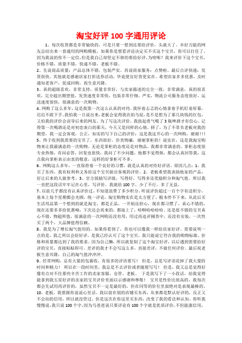 美团好评模板100字 - 百度文库