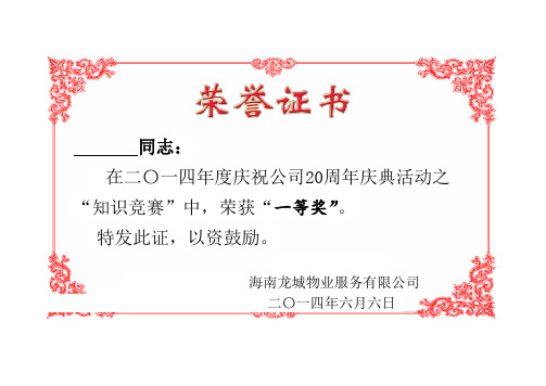 荣誉证书内容 - 百度文库