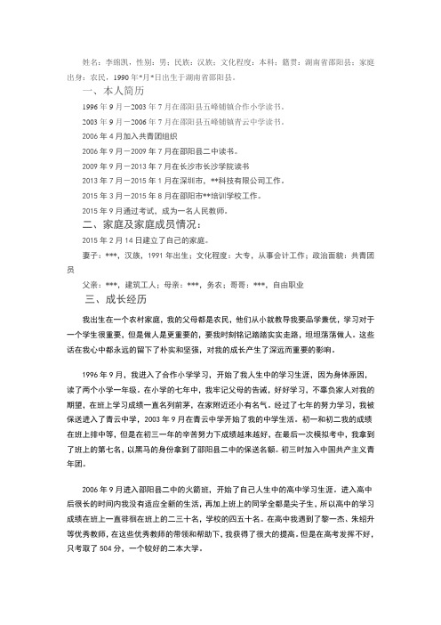 入职自传范文 - 百度文库