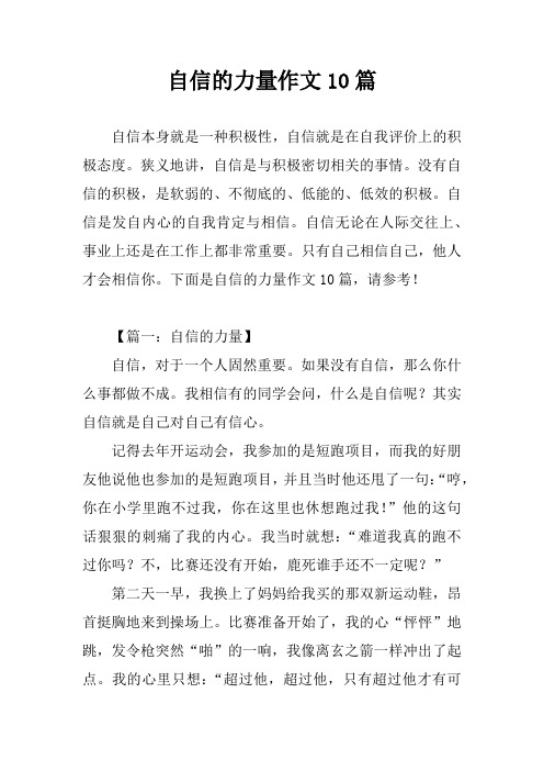 自信是发自内心的自我肯定与496_702竖版 竖屏