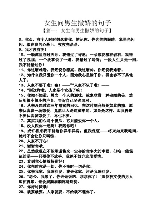 女生向男生撒娇的句子 【篇一:女生向男生撒娇的句子】 8,你么,有个人