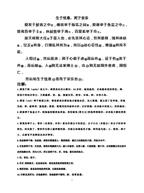 胶鬲举于鱼盐之中,管夷吾举于士,孙叔敖举于海,百里奚举于市⑥