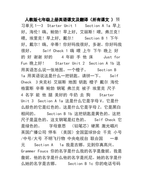 版七年级上册英语课文及翻译(所有课文 )预习单元1—3 starter unit 1