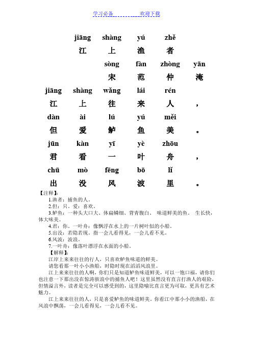 江上渔者古诗带拼音版 - 百度文库