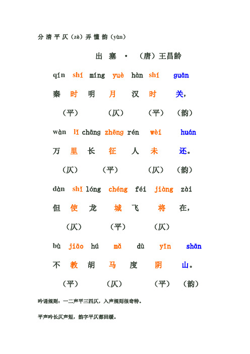 分清平仄(zè)弄懂韵(yùn)出塞·(唐)王昌龄 qínshímíngyuèhàn