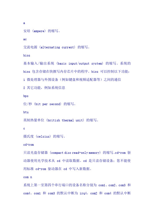 Wow英文缩写翻译 新人必看 百度文库
