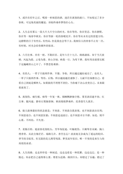 美句美段摘抄 - 百度文库