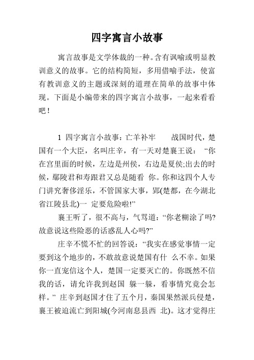 含有讽喻或明显教训意义的故事.