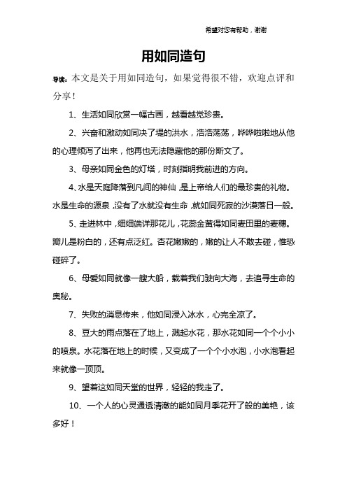 用如同好像造一个句子 - 百度文库