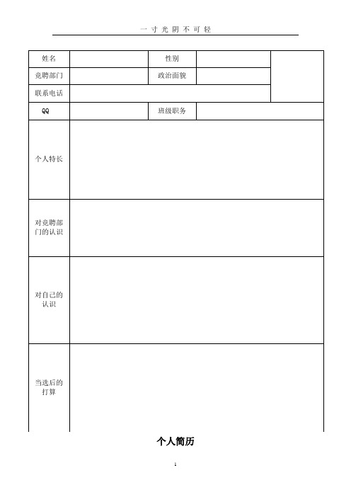 学生会竞选个人简历范文 - 百度文库
