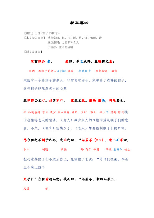 朝三暮四文言文翻译 - 百度文库