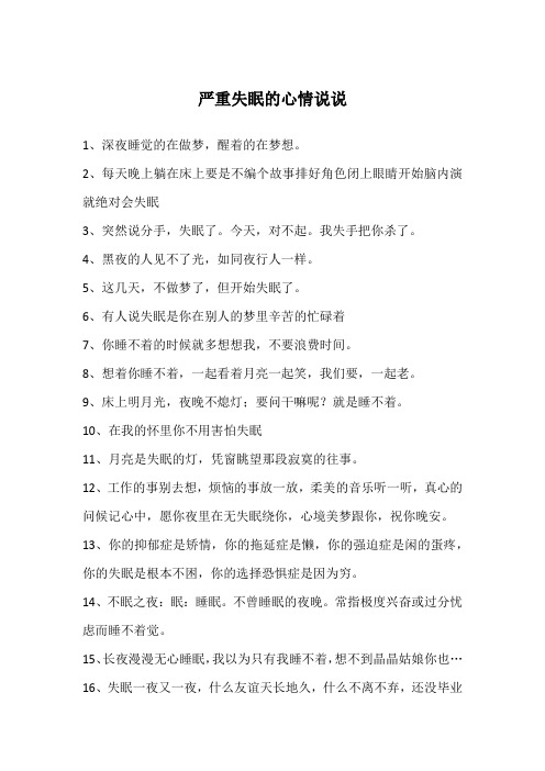 失眠的幽默说说 - 百度文库