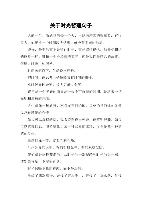 用照片留住时光的句子 - 百度文库