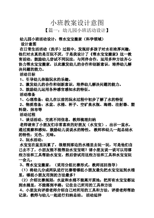 幼儿园小班活动设计:帮水宝宝搬家(科学领域) 设计意图 在日常生活