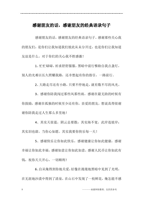 感谢那些关心我的朋友们,是你们让我知道我们彼此从未分开过,也是你们