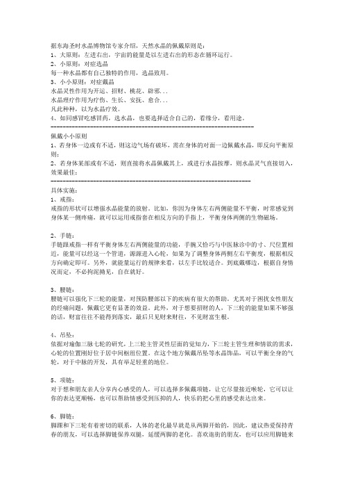 相当全的水晶知识大奉献 百度文库
