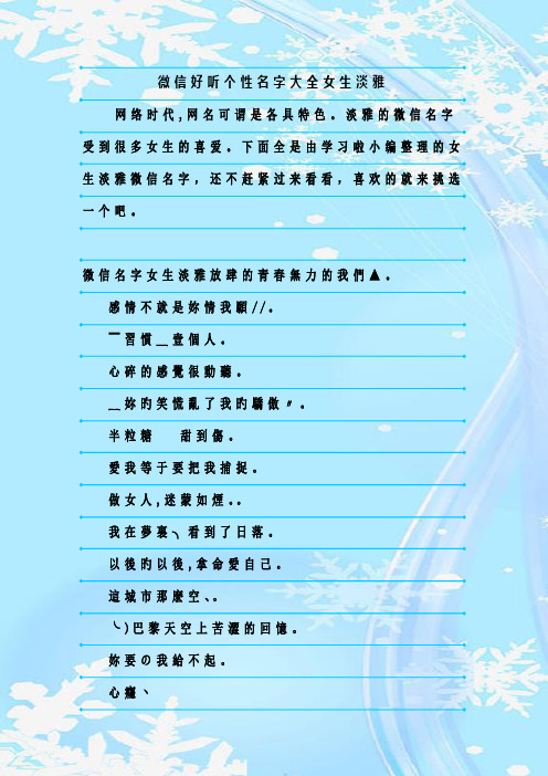 微信名字女生淡雅放肆496_702竖版 竖屏