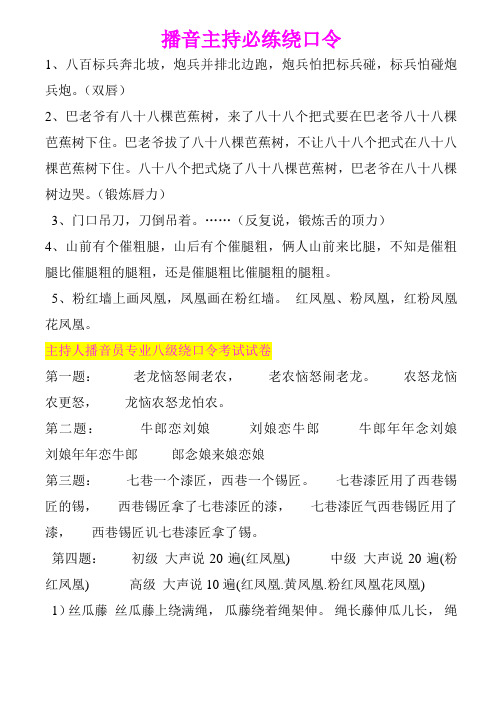 粉红凤凰绕口令 - 百度文库