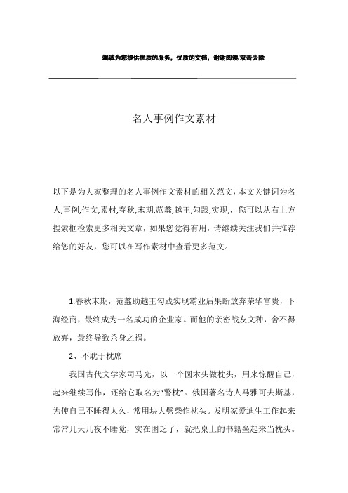 名人名事素材100字 - 百度文库